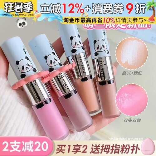 萌兰联名！intoyou双头多用釉液体腮红高光修容多用霜遮瑕底妆女