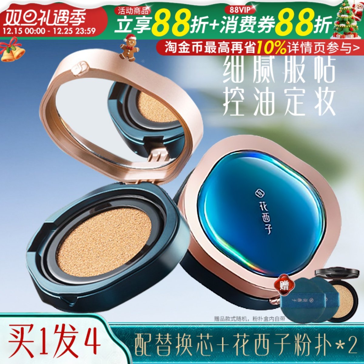 花西子翡翠气垫混油皮遮瑕保湿持久定妆不易脱妆粉底液粉膏正品女