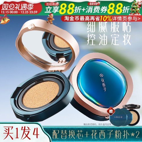 订阅店铺立减10元！花西子气垫