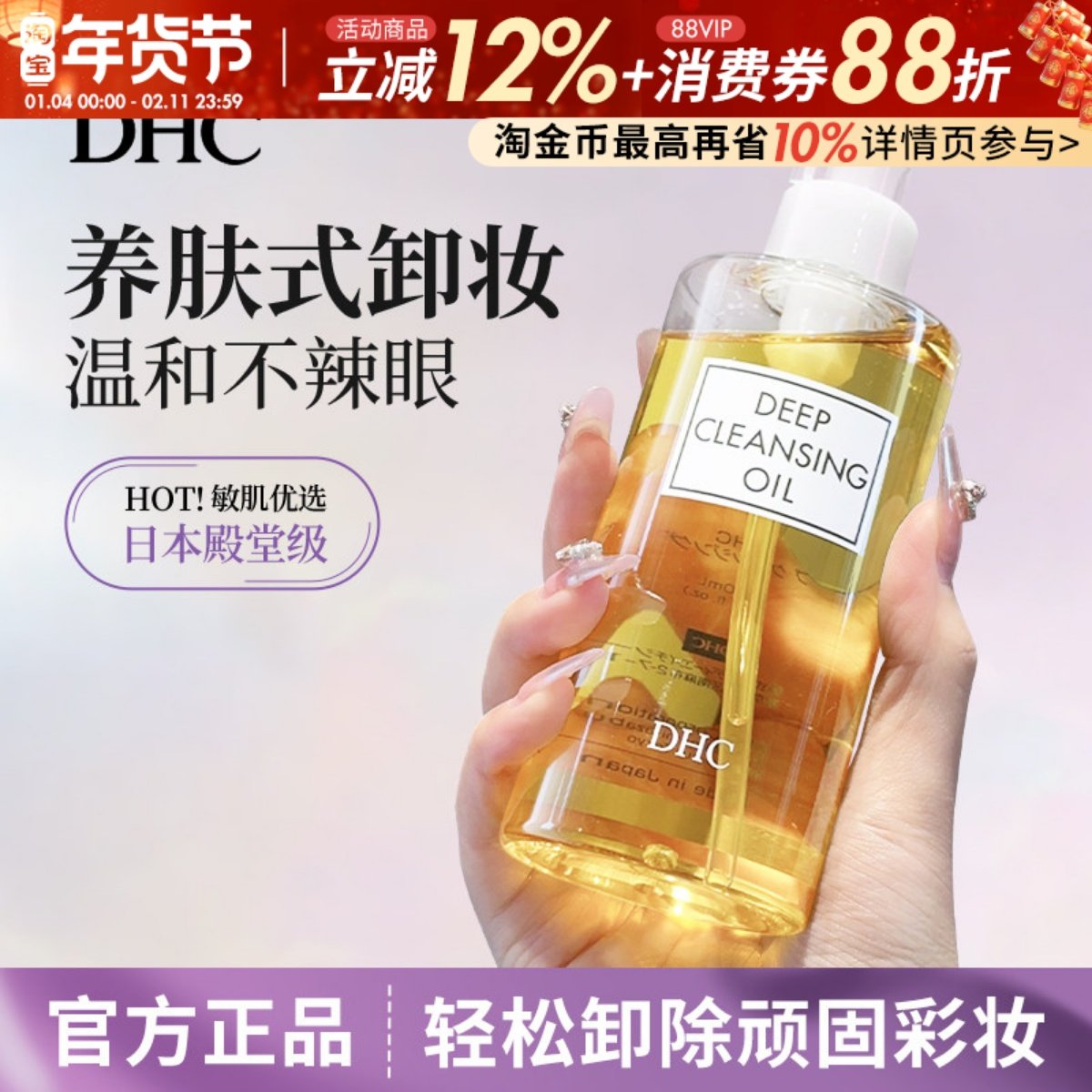 日本蝶翠诗DHC橄榄卸妆油温和深层清洁眼部唇部毛孔不油腻200ml,美容护肤/美体/精油,卸妆,淘宝优惠券,粉丝福利购,淘宝优惠卷