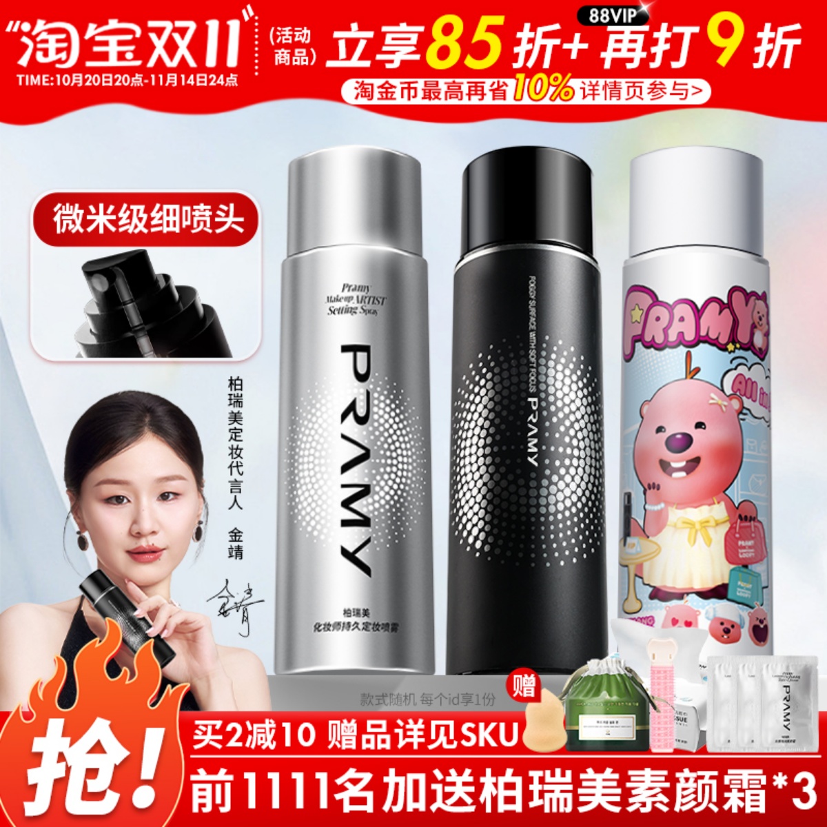 Pramy柏瑞美定妆喷雾保湿持久控油妆防水不脱妆哑光磁吸黑金官方