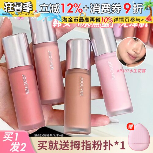 新品JOOCYEE酵色液体腮红水光感贴肤自然显色新手淡妆日常正品女