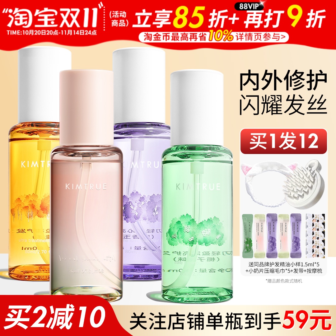 KIMTURE且初护发精油防毛躁