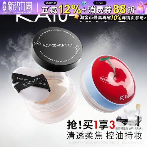 新版KATO散粉定妆粉干皮油皮控油持久遮瑕防水防汗不易脱妆蜜粉女