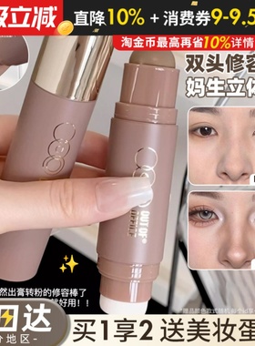 爆火FB平替！OOO修容棒双头鼻影阴影修容立体丝滑好晕染哑光持妆