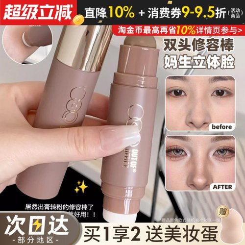爆火FB平替！OOO修容棒双头鼻影阴影修容立体丝滑好晕染哑光持妆