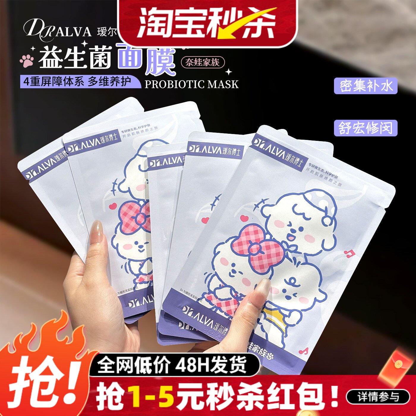 DR.ALVA面膜益生菌补水保湿