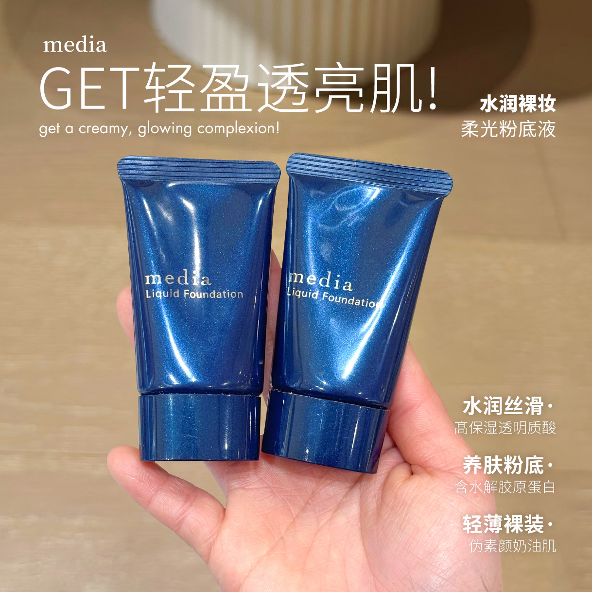 【保税区】嘉娜宝Media媚点粉底液亮采水润控油哑光持久遮瑕提亮