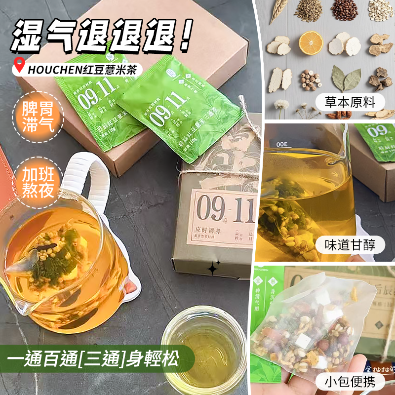 夏日必喝！后辰红豆薏米三通茶健茯苓脾橘皮山药祛泡水湿茶熬夜