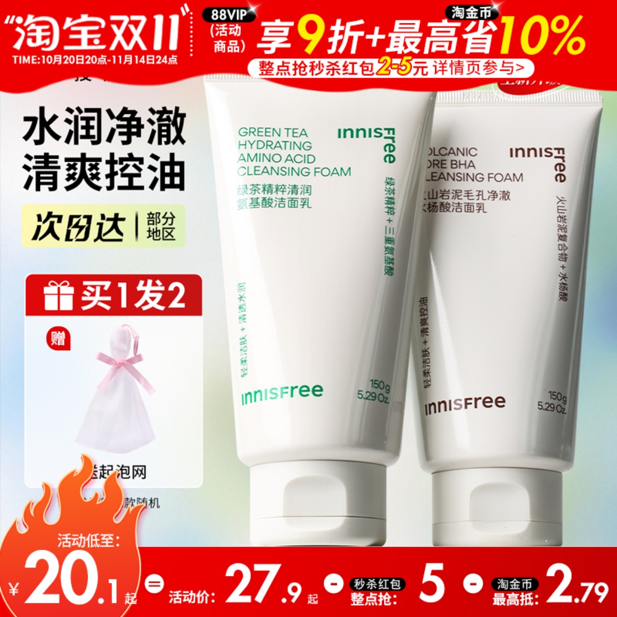 悦诗风吟绿茶洗面奶深层清洁葆湿