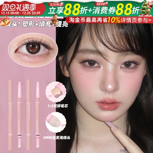 DIJIA缔葭卧蚕笔双头两用下至阴影勾勒粉色推荐高光提亮笔卧蝉女