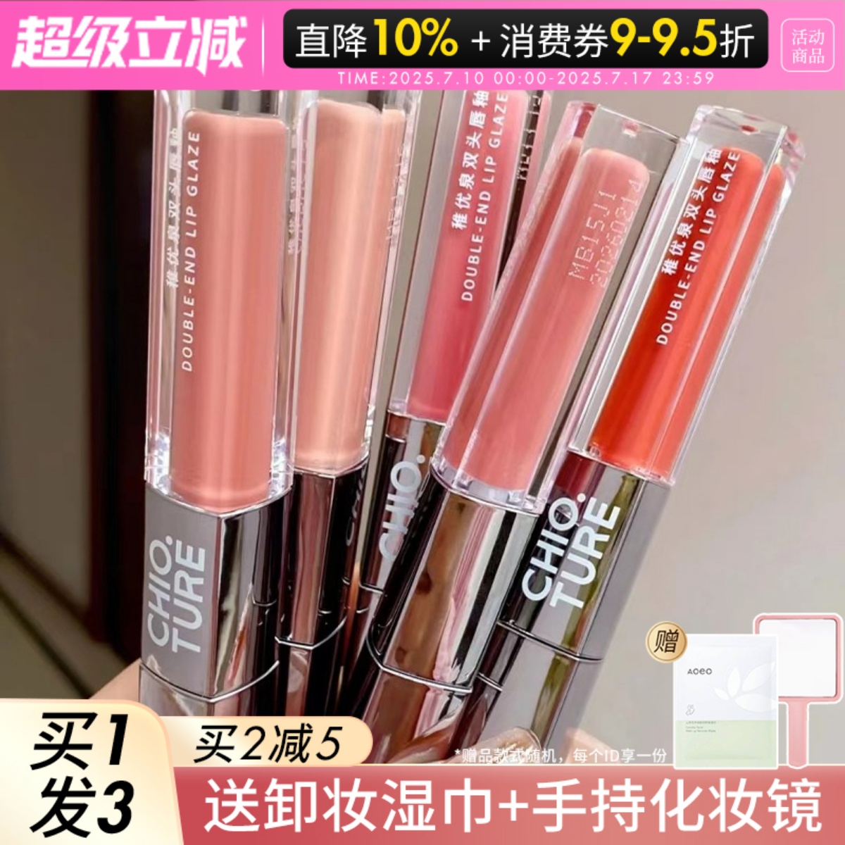 稚优泉双头唇釉哑光口红s05不易沾杯唇泥水光镜面嘟嘟唇蜜护唇油