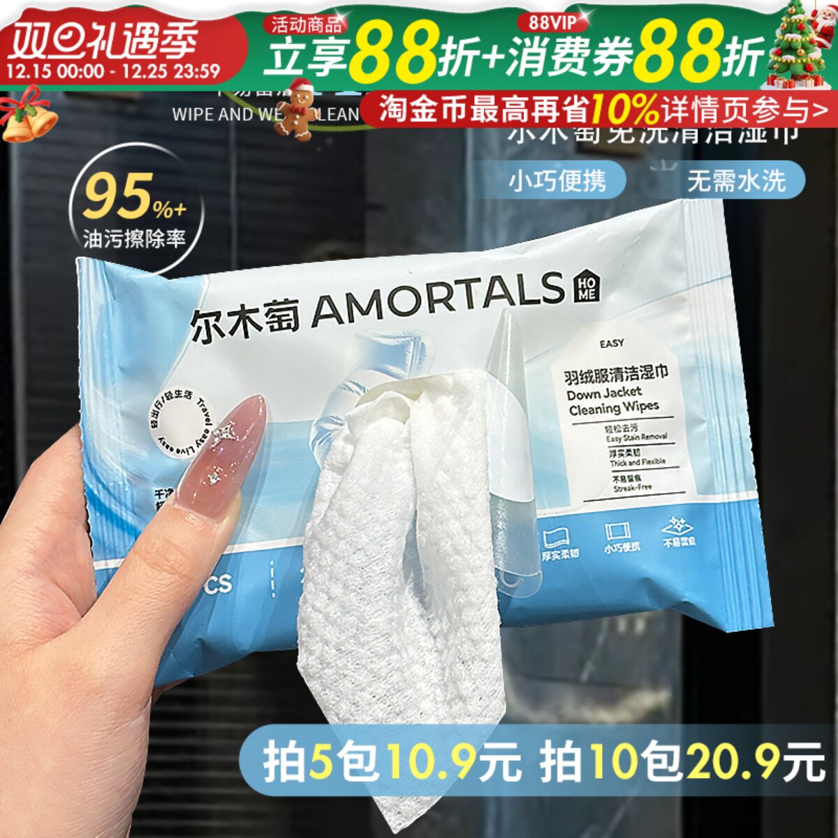 轻松去污~尔木萄羽绒服清洁湿巾10抽免洗清洗剂衣物强力去渍