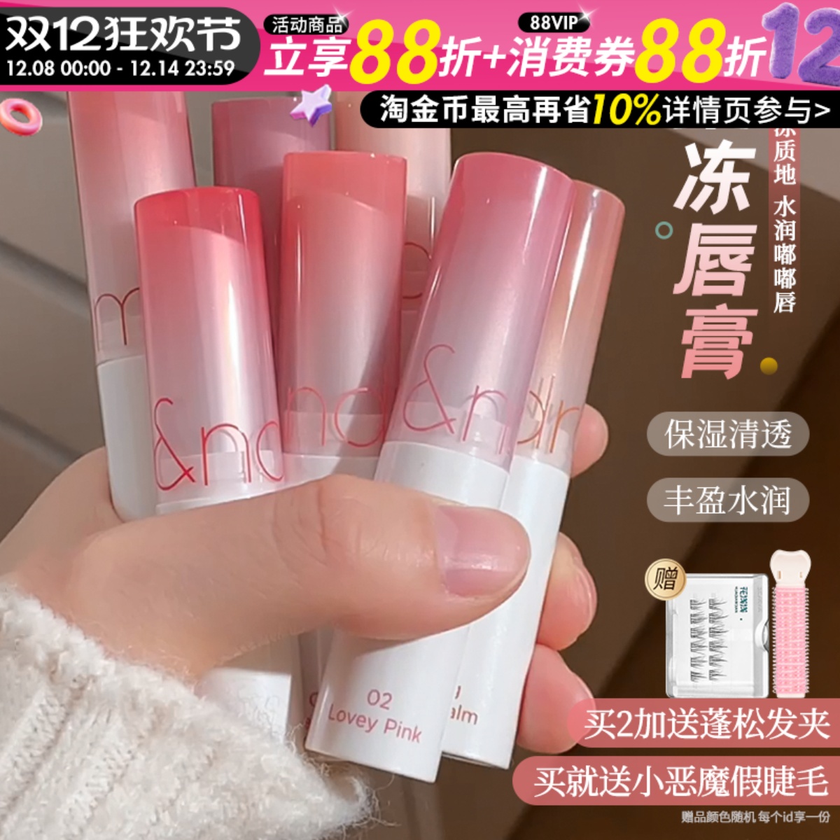 新品！romand果冻唇膏