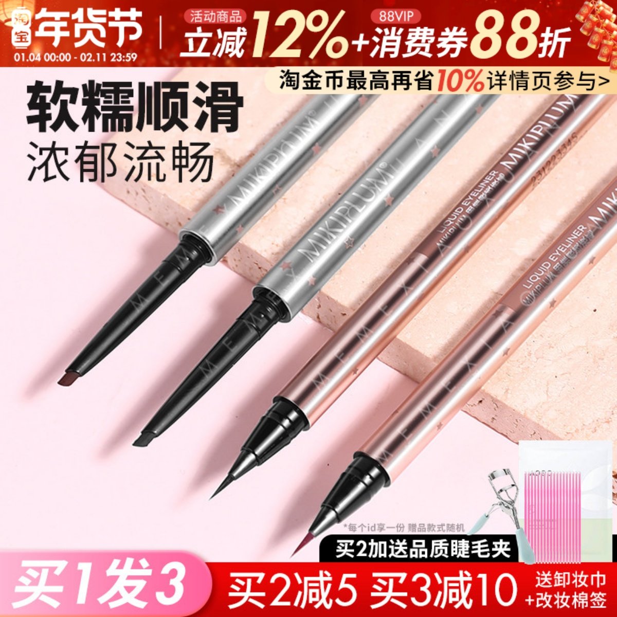 MIKIPLUM眼线胶笔不晕染防水防汗持久卧蚕笔内眼线液笔极细新手,彩妆/香水/美妆工具,眼线,淘宝优惠券,粉丝福利购,淘宝优惠卷