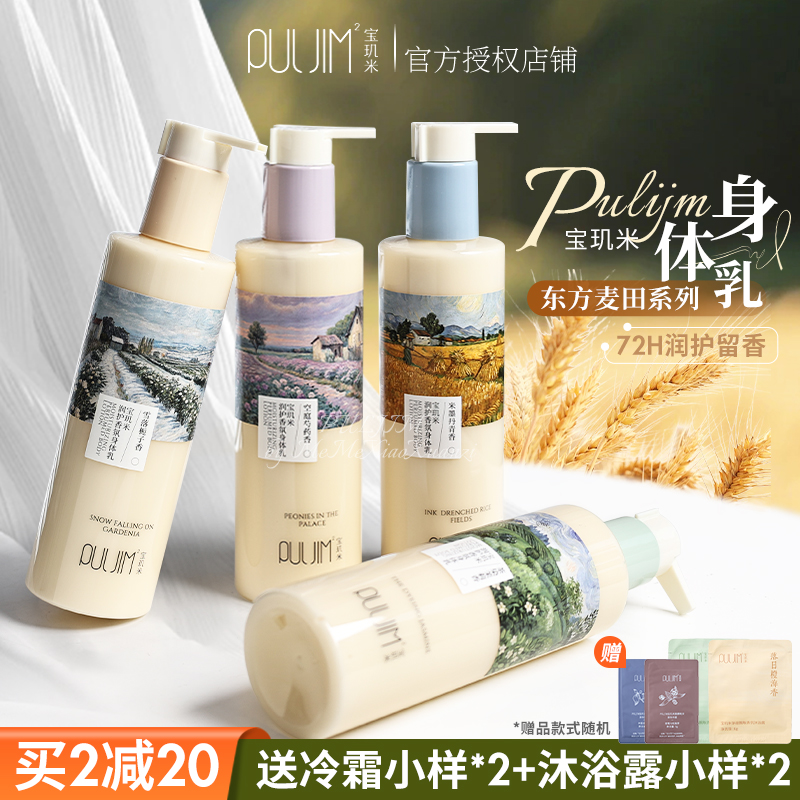 宝玑米麦田身体乳保湿滋润女士秋冬补水持久留香72小时香氛润肤乳