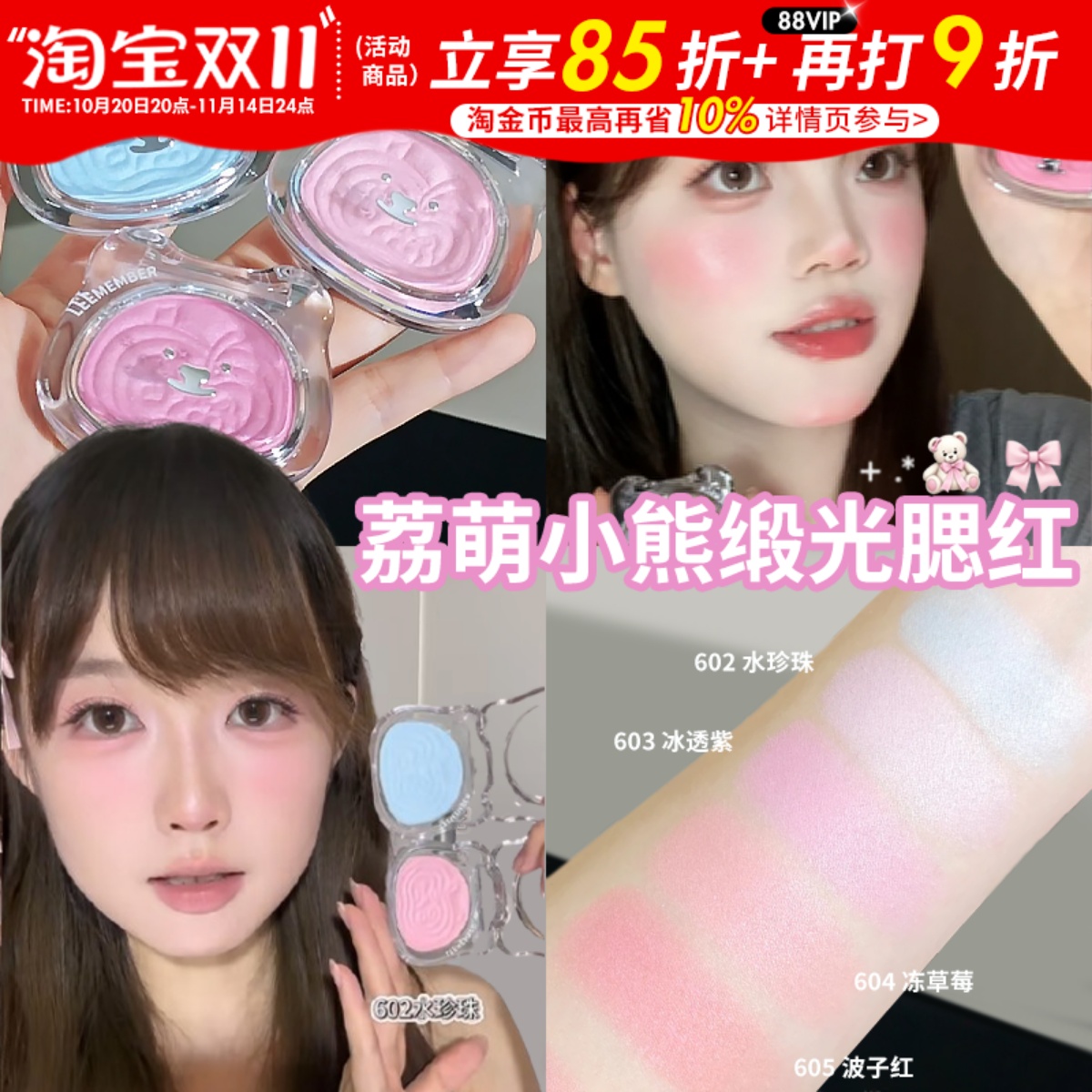 水光亲姐妹！LEEMEMBER荔萌水光腮红粉小熊缎光腮红粉膨胀色601