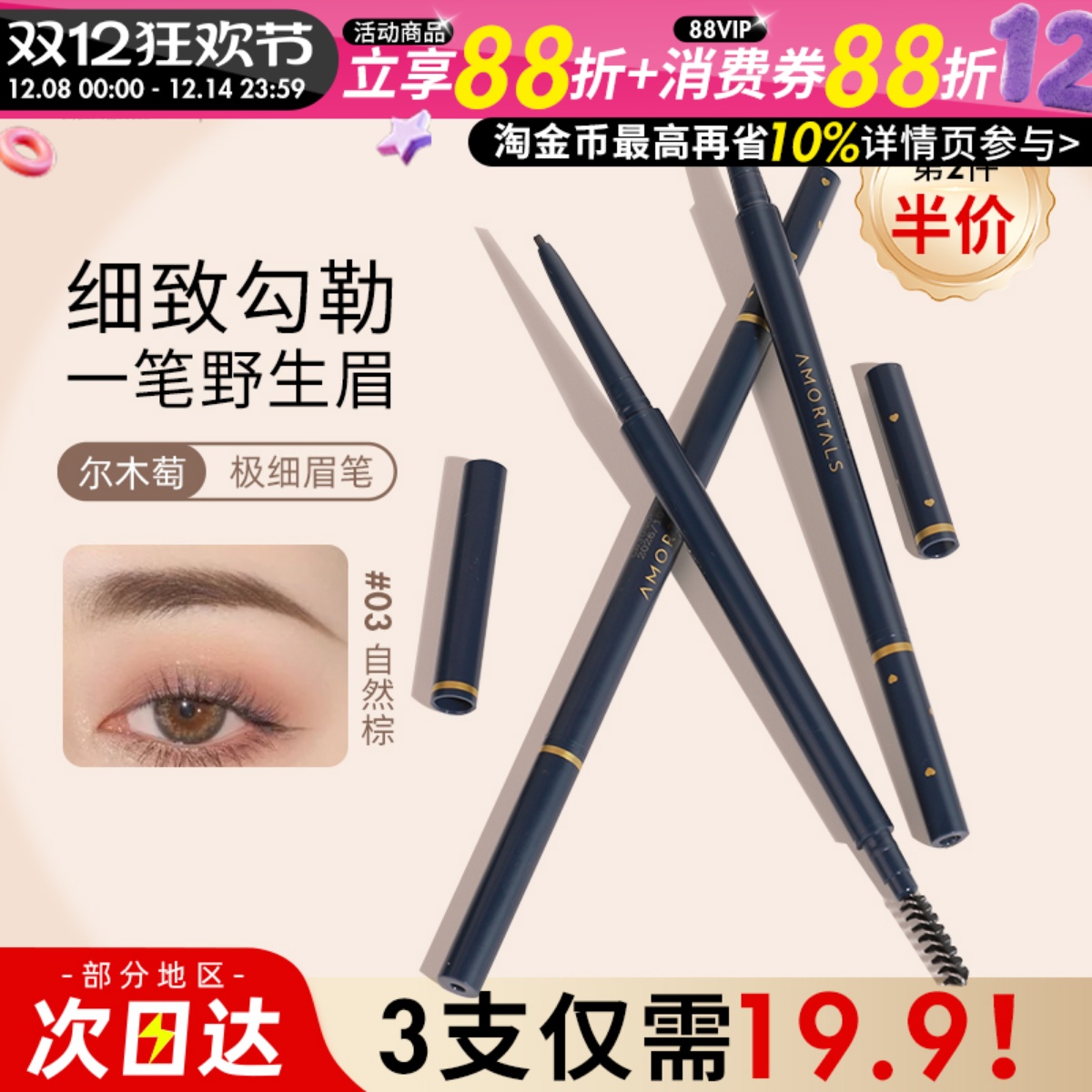 【官方授权】尔木萄眉笔极细