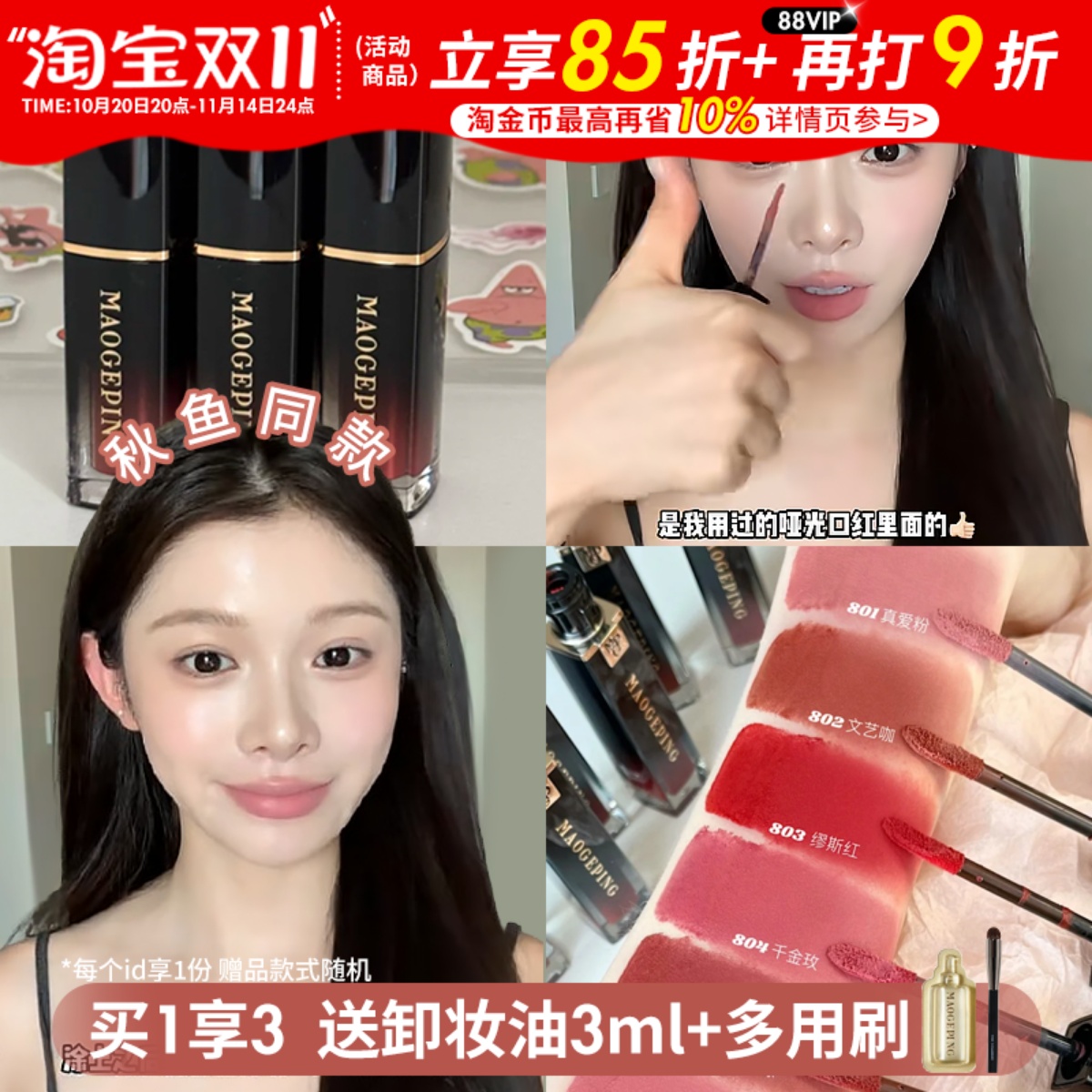 一抹饱满柔雾唇！毛戈平空气仓唇釉口红不易掉色沾杯哑光女1.5ml