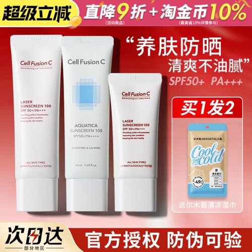 cellfusionc秀肤生防晒霜激光养护低敏防紫外线隔离乳清爽50ml