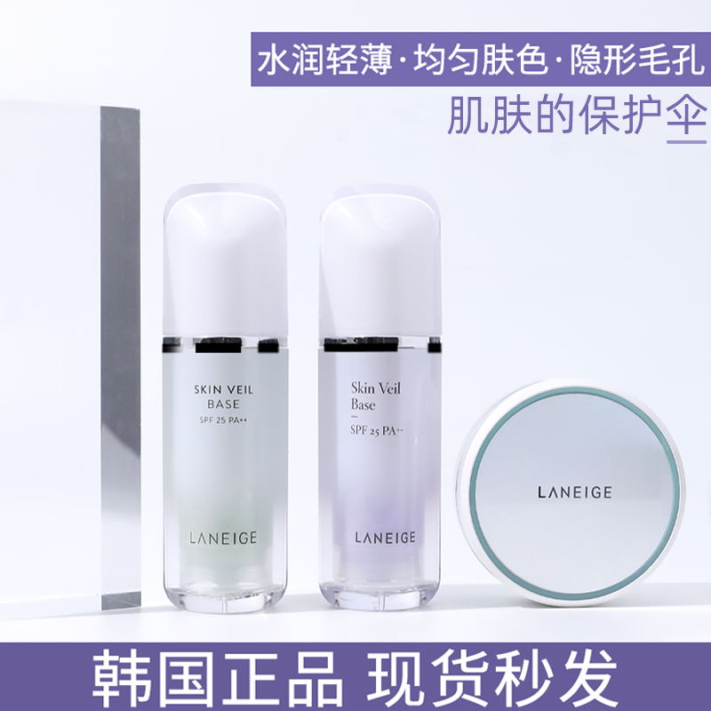 正品韩国Laneige兰芝隔离霜气垫 新款雪纱妆前乳打底保湿紫色绿色