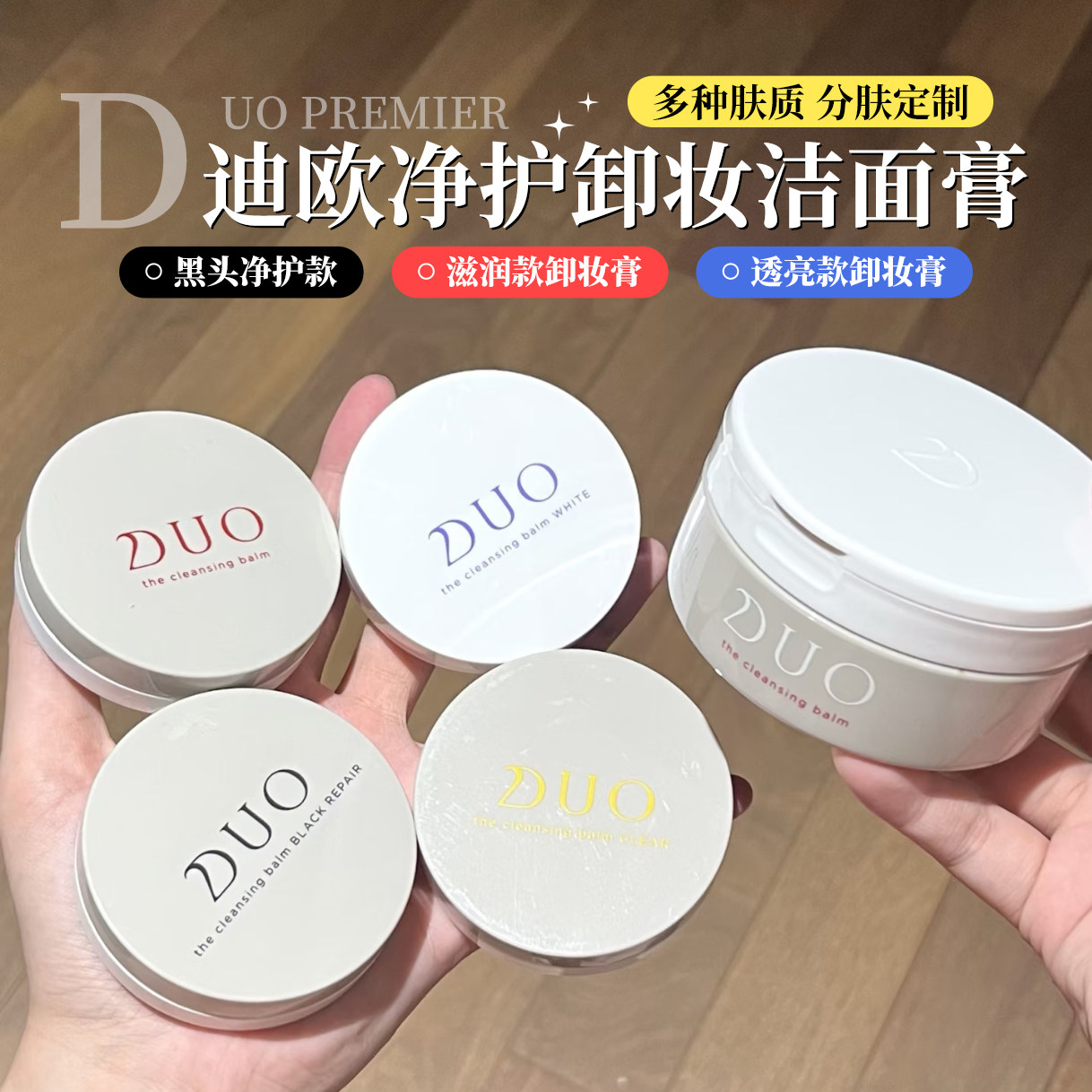 【保税】DUO卸妆膏黑炭卸妆膏油皮深层清洁款无需二次洁面眼唇卸