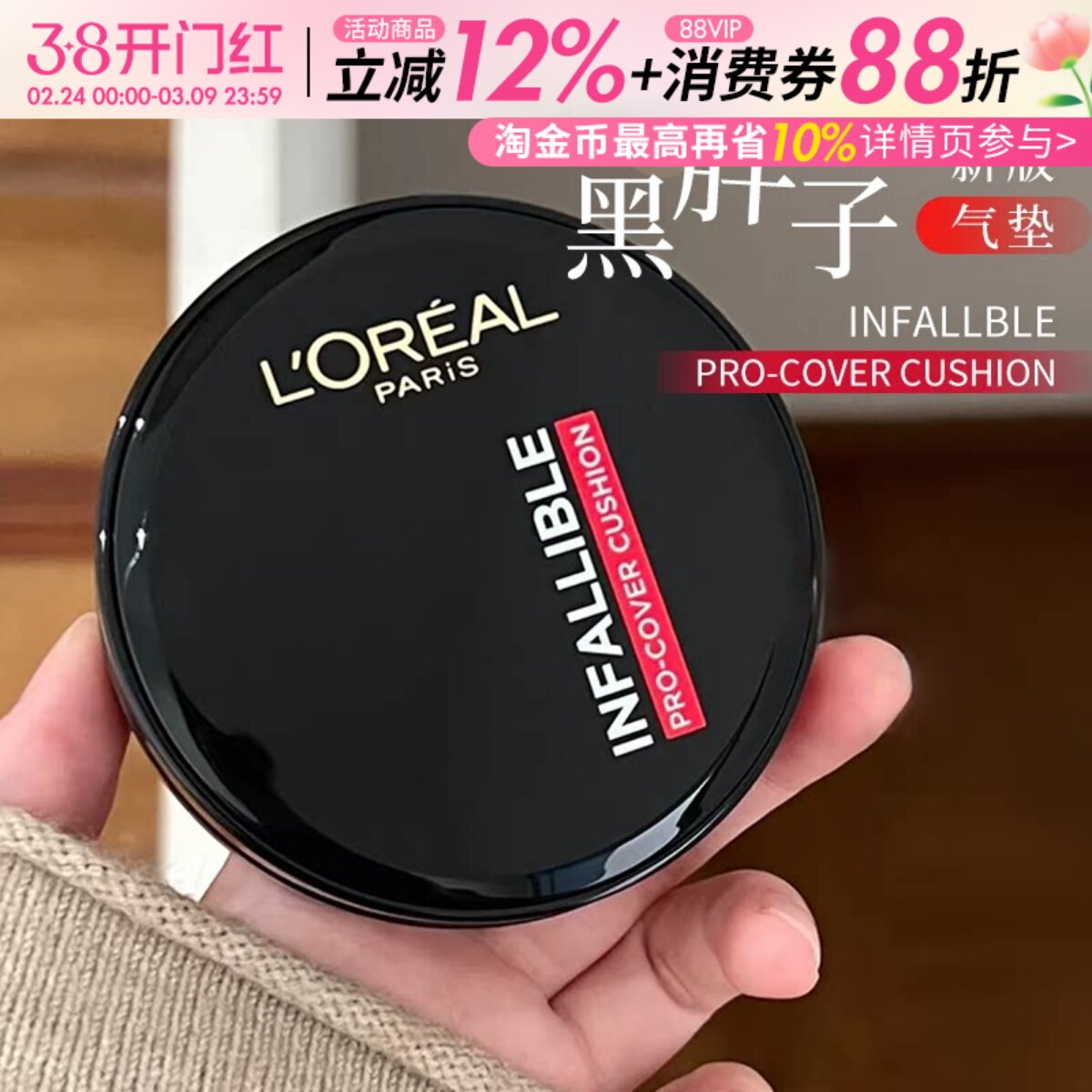 欧莱雅黑胖子气垫bb霜油皮持久遮瑕不易脱妆粉底液粉膏霜带替换芯