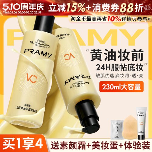 柏瑞美黄油妆前乳服帖持妆抗暗沉