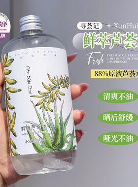嫩脸神器！寻荟记鲜粹芦荟水爽肤水湿敷保湿控油晒后舒缓化妆水