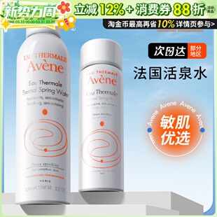 法国Avene雅漾喷雾50ml补水保湿 滋润秋冬女爽肤水舒缓敏感肌