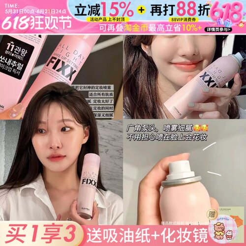 韩国sonatural fixx定妆喷雾控油防水不易脱妆便携带干皮油皮正品