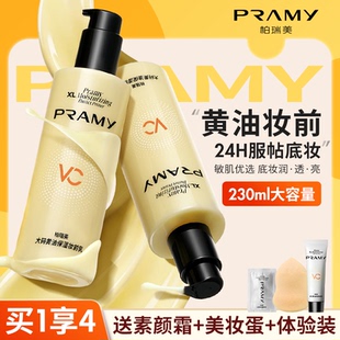 PRAMY柏瑞美黄油妆前乳大码 24H服帖持妆不易脱妆女 隔离霜水润保湿