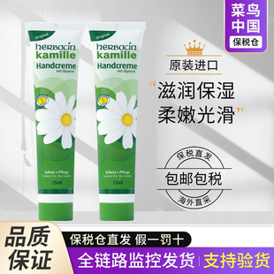 德国本土版 贺本清小甘菊护手霜小雏菊甘油滋润防裂75ml 保税
