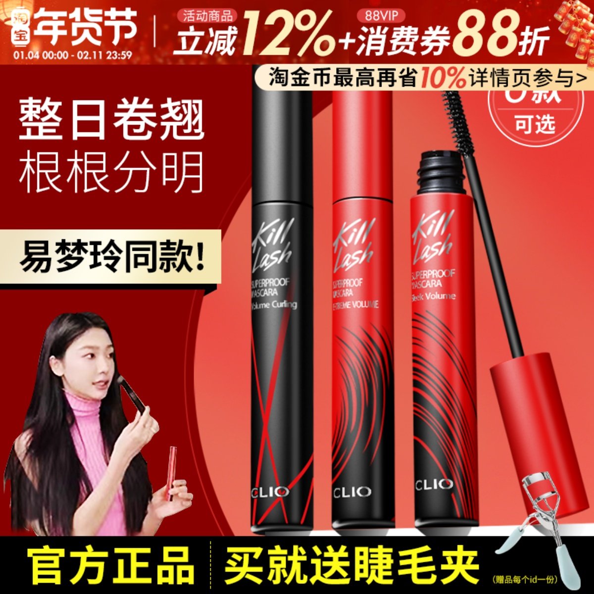 韩国clio睫毛膏珂莱欧立体纤长不晕染持久定型浓密正品易梦玲同款,彩妆/香水/美妆工具,睫毛膏,淘宝优惠券,粉丝福利购,淘宝优惠卷