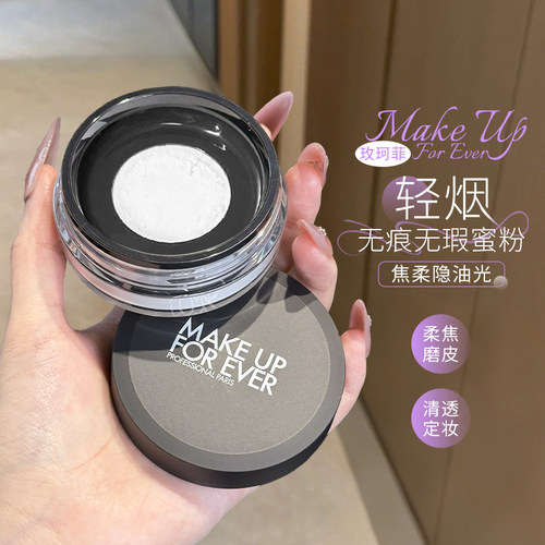makeupforever玫珂菲散粉定妆粉持久控油不易脱妆哑光蜜粉正品女