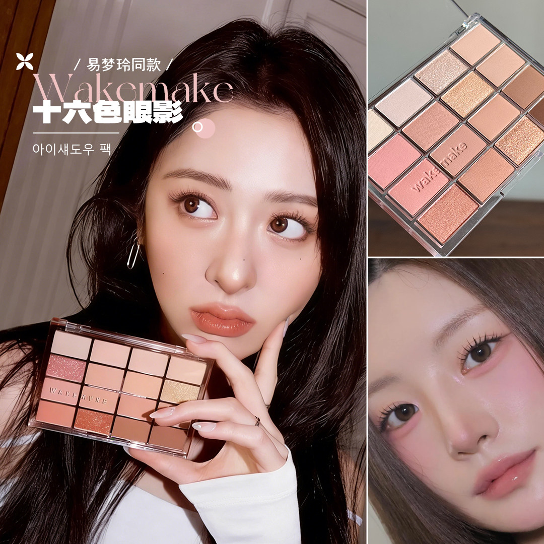 【保税】韩国WAKEMAKE眼影盘16色唯可魅珠光哑光多色提亮日常淡妆