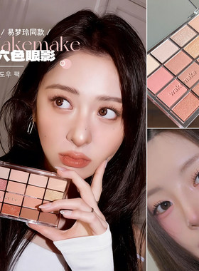 【保税】韩国WAKEMAKE眼影盘16色唯可魅珠光哑光多色提亮日常淡妆