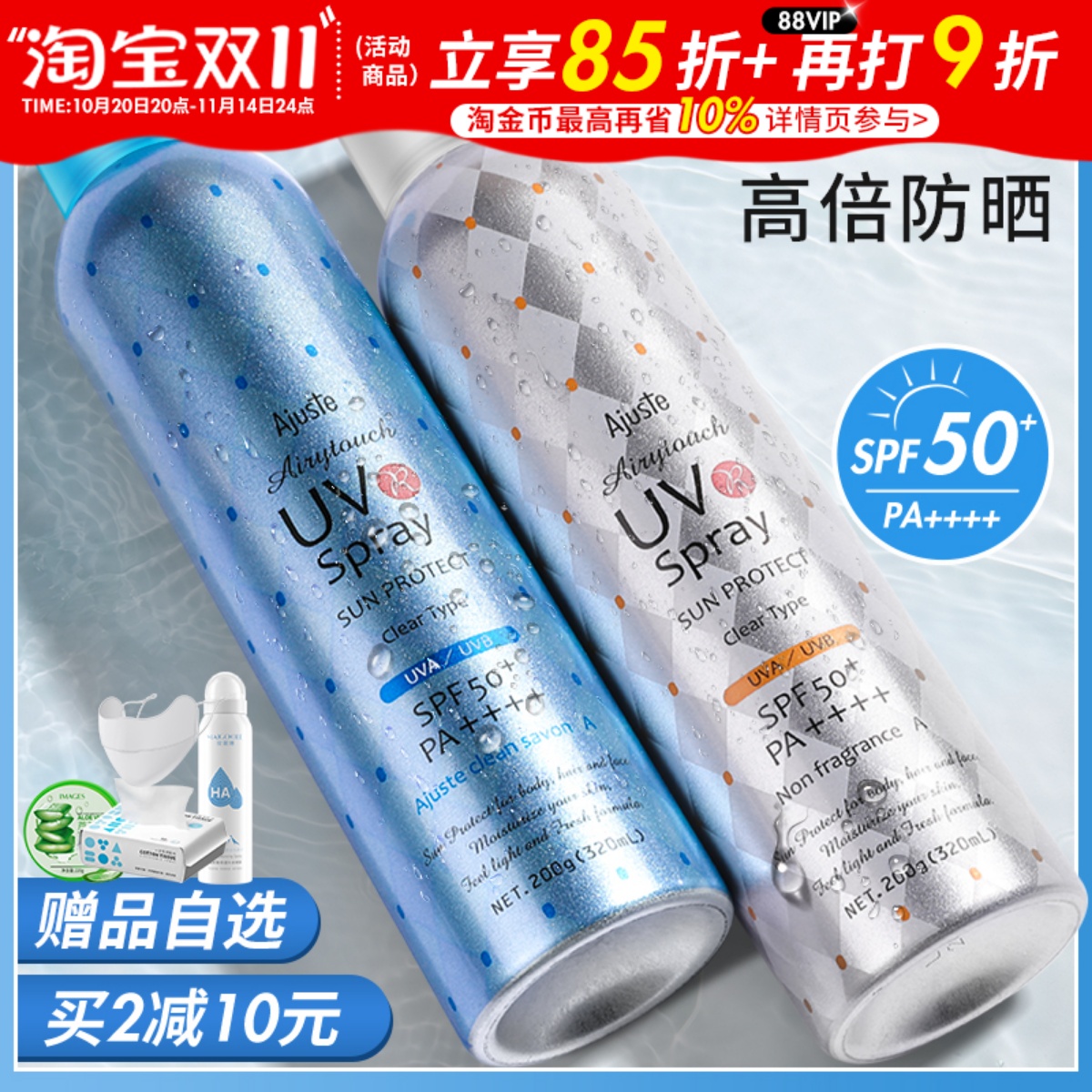 咨询64元胖东来断货王防晒喷雾