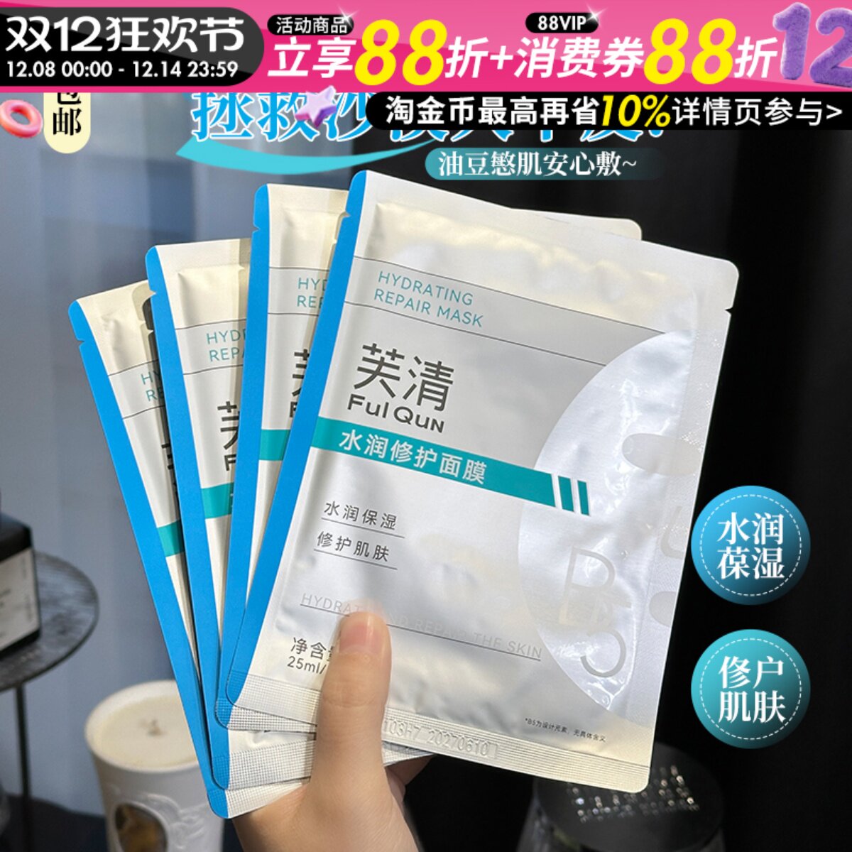 询价客服惊喜价！芙清b5面膜