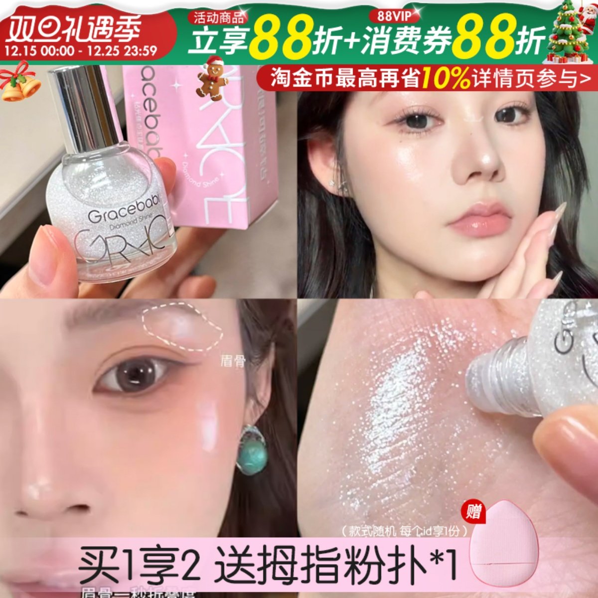 爆闪碎钻水光肌！Gracebabi滚珠液体高光提亮液女脸部珠光细闪粉