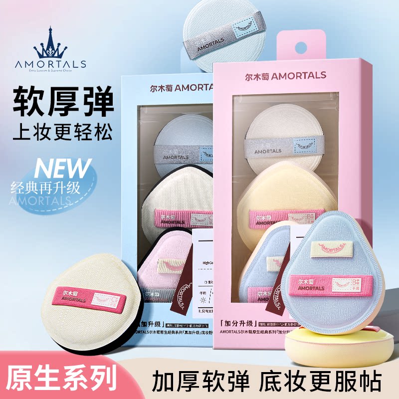 原生系列~尔木萄粉扑套盒不吃粉棉花糖粉扑粉底液气垫专用定妆女图片
