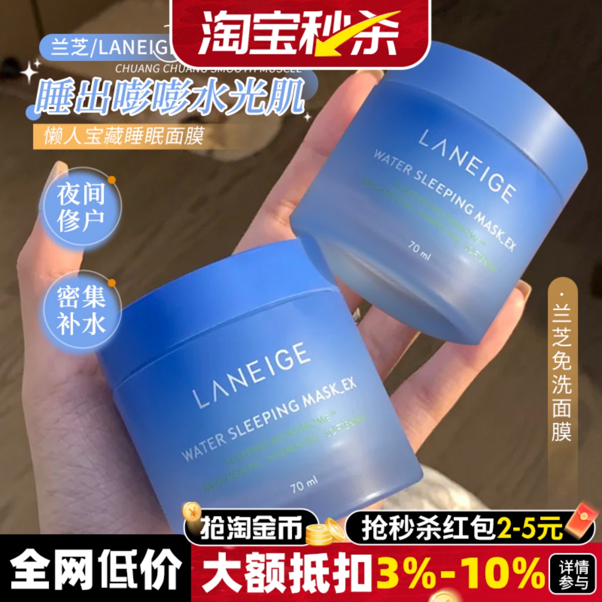 兰芝睡眠面膜修护补水保湿滋润夜间免洗面膜涂抹式面部正品70ml