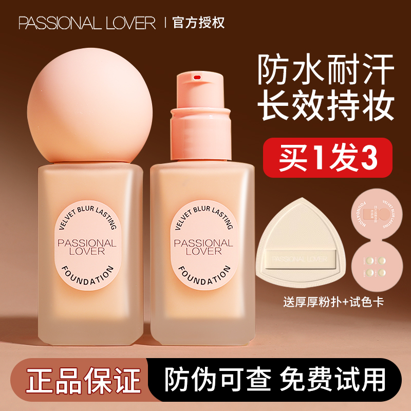 pl蹭不掉粉底液2.0油皮亲妈