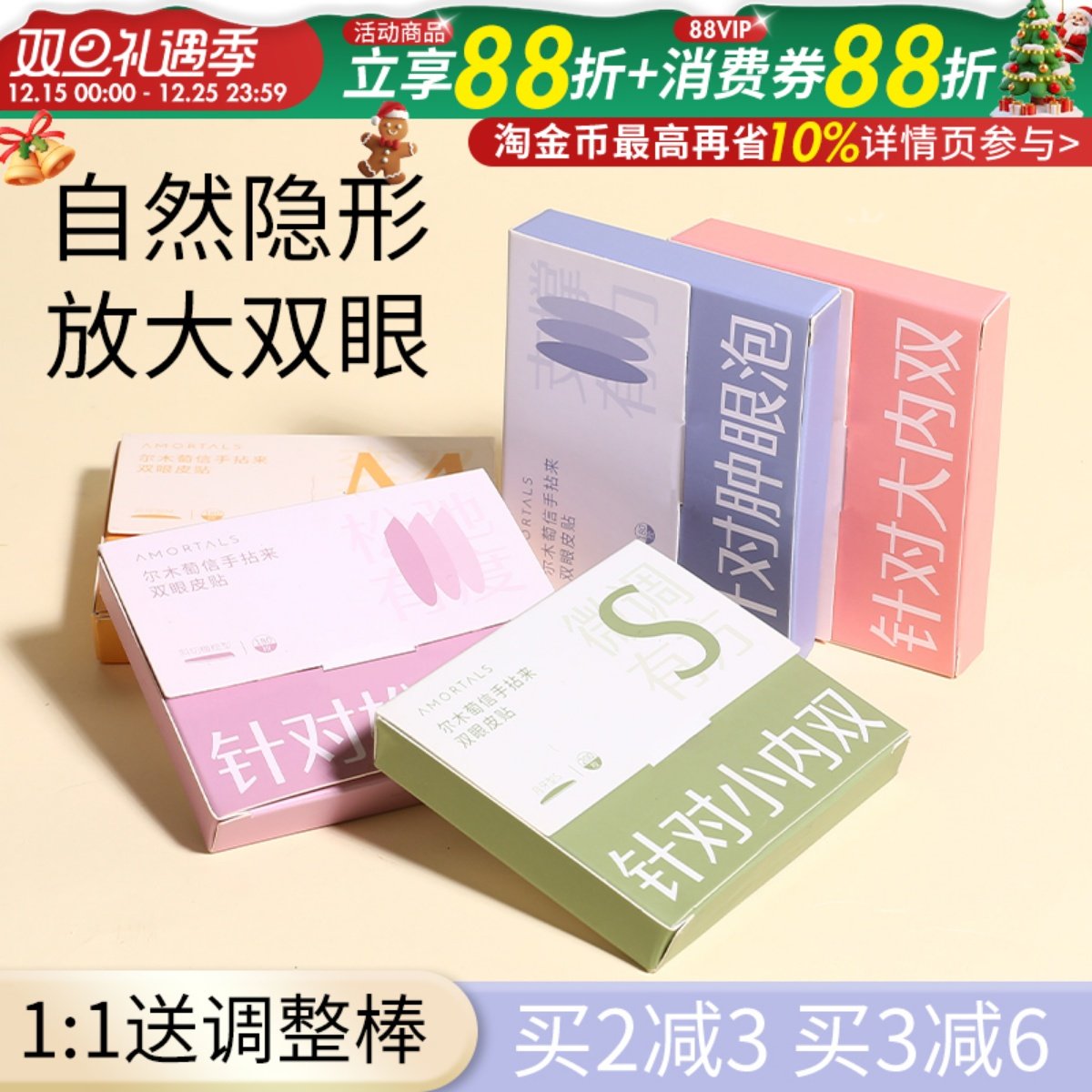 【1发2】尔木萄双眼皮贴新款