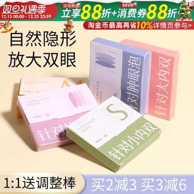 【1发2】尔木萄双眼皮贴新款