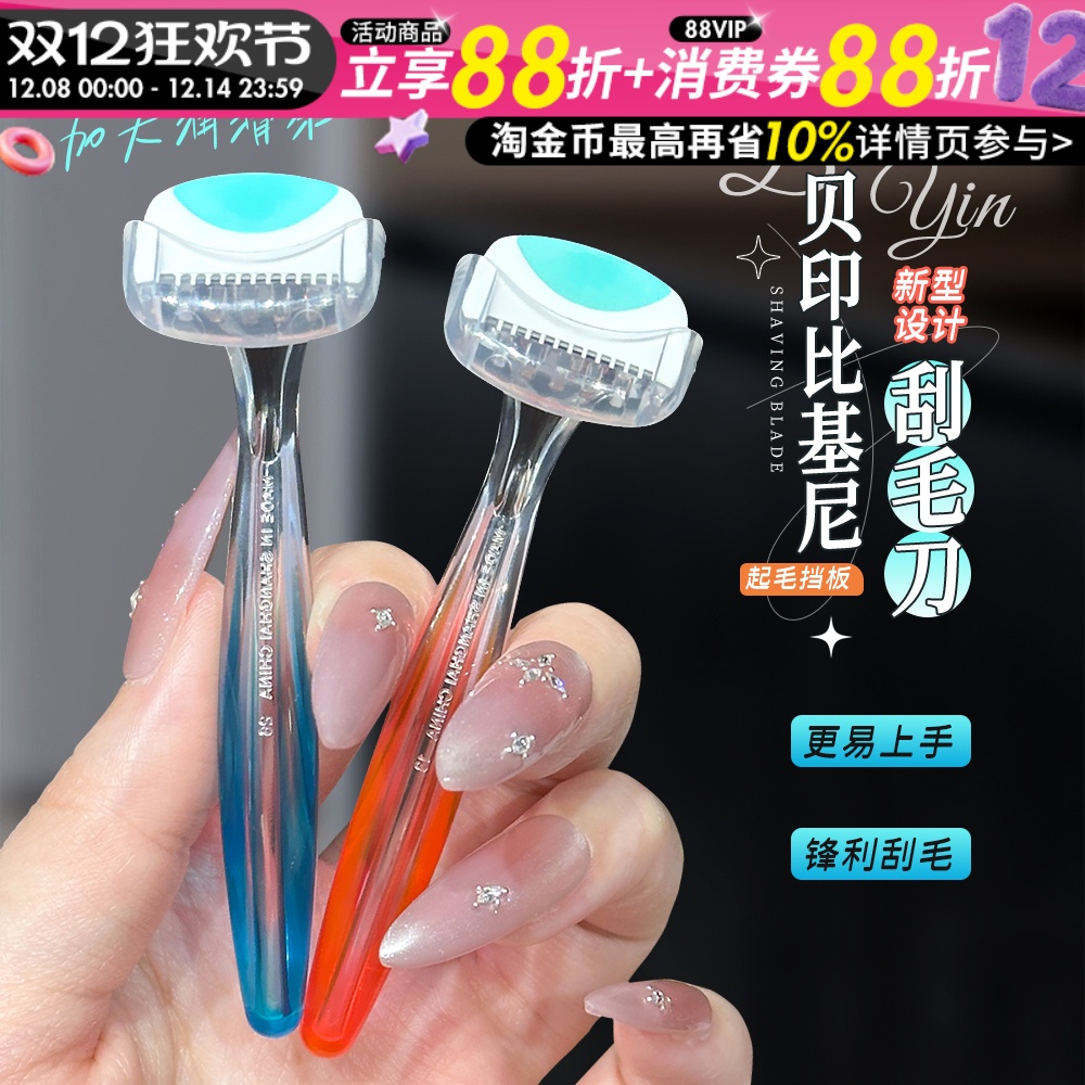 KAI贝印刮毛刀剃毛脱毛刀女士腋毛私处阴毛剃毛器修剪神器刮腿毛