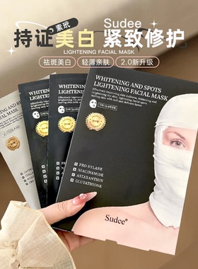 东来同款~sudee素玳黑绷带面膜美白胶原蛋白弹力紧致补水白绷带
