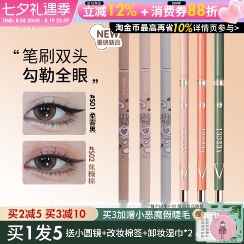 订阅惊喜价唯资眼线胶笔