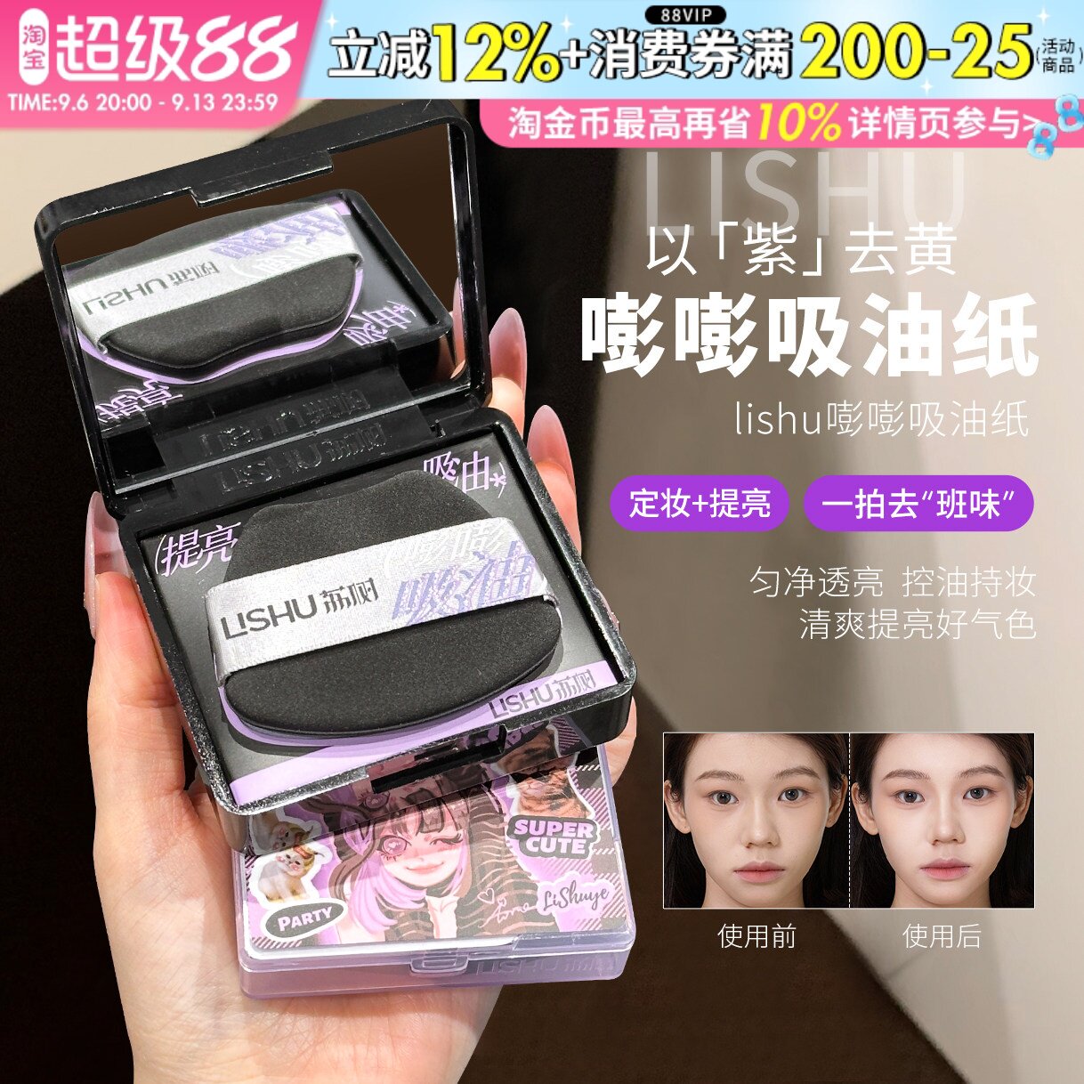 荔树吸油纸带粉扑面部透亮匀净女便捷带粉扑散粉定妆脸部去油面纸图片