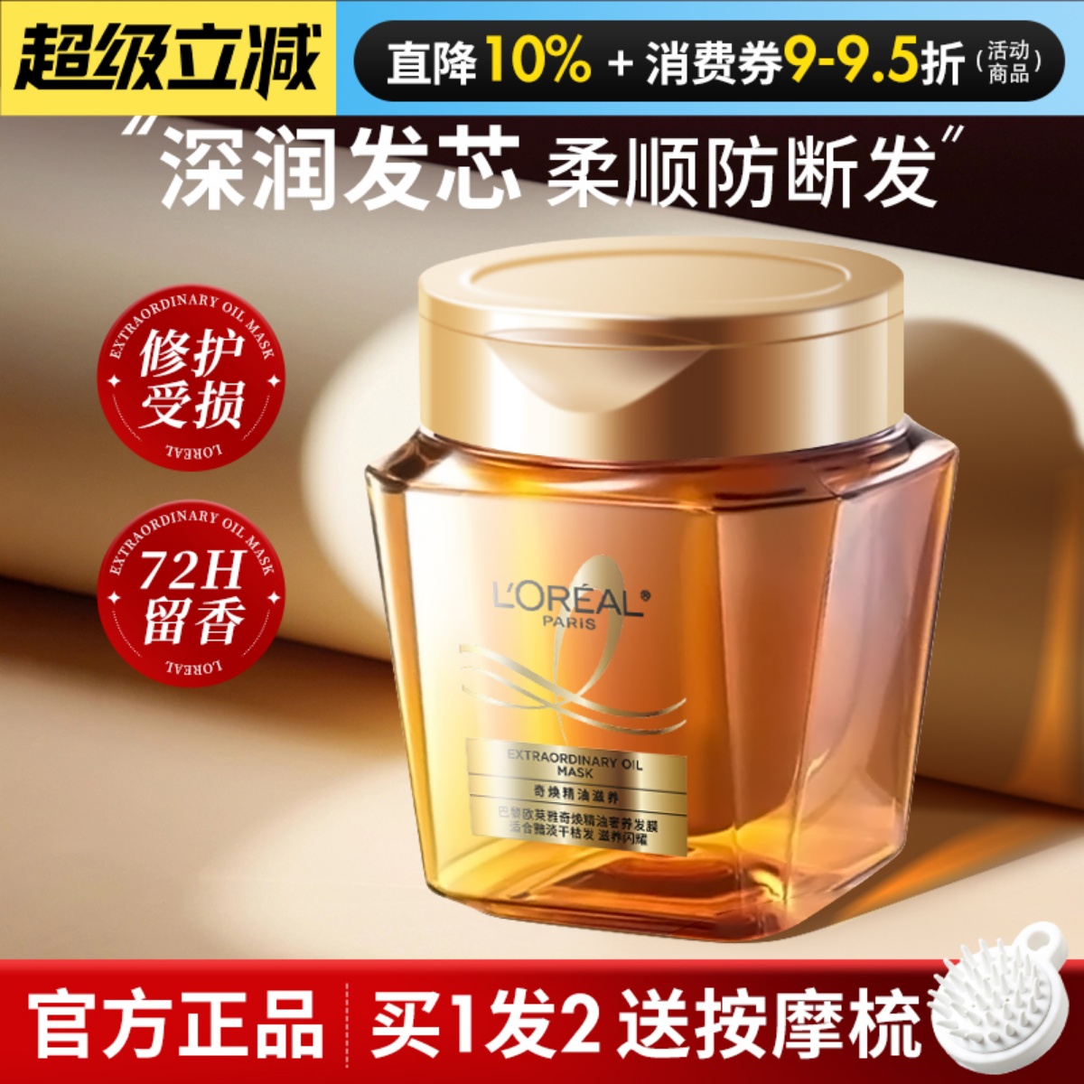 柔顺质感！欧莱雅黄金发膜精油250ml毛躁补水护发素修护染烫受损